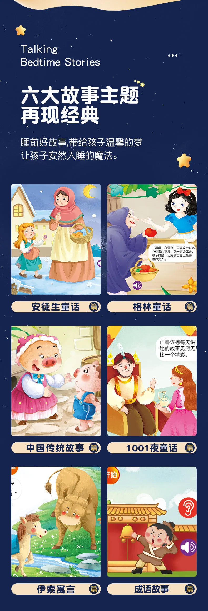 Children's Bedtime Stories with Audio Books, Early Education, Cognitive Enlightenment
